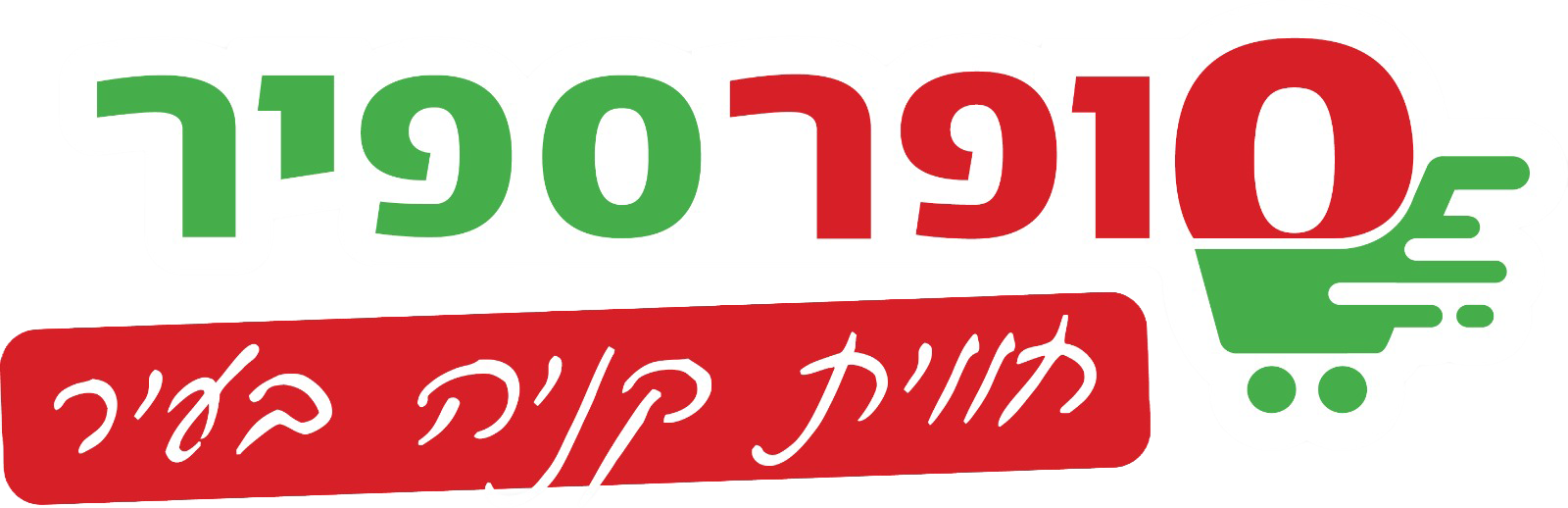 תושב איי אל: סופר ספיר
